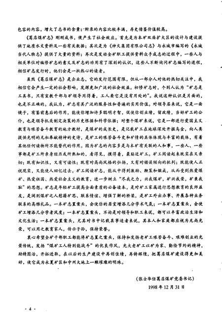 《葛店煤矿志》.pdf电子版_河南省志插图5