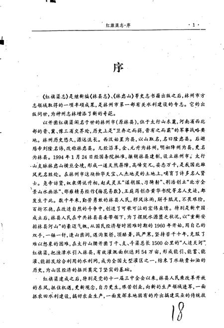 《红旗渠志》.pdf电子版_河南省志插图3