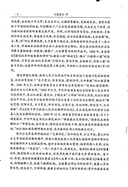 《红旗渠志》.pdf电子版_河南省志插图4