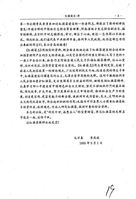 《红旗渠志》.pdf电子版_河南省志插图5