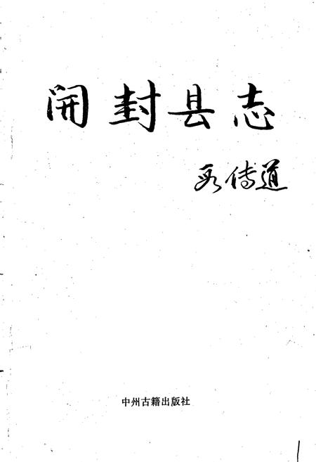 《开封县志》.pdf电子版_河南省志插图1