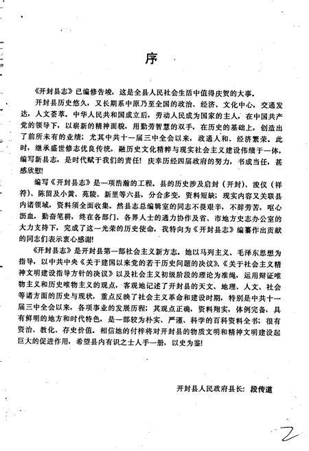 《开封县志》.pdf电子版_河南省志插图2