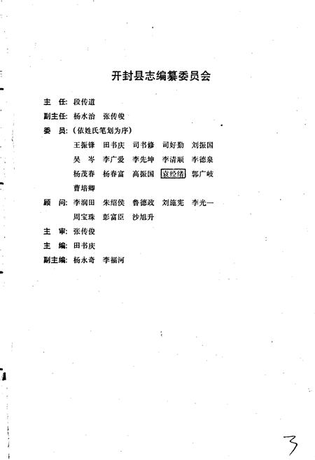 《开封县志》.pdf电子版_河南省志插图3