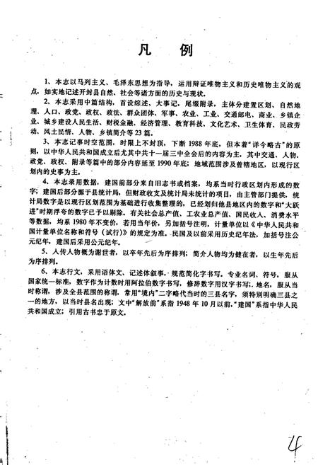 《开封县志》.pdf电子版_河南省志插图4