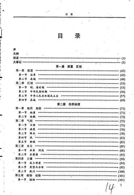 《开封县志》.pdf电子版_河南省志插图5
