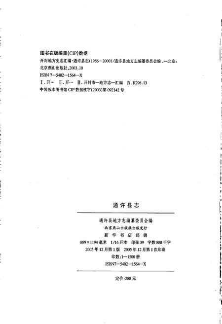 《通许县志》.pdf电子版_河南省志插图2