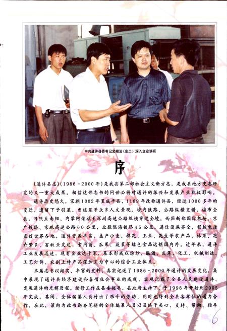 《通许县志》.pdf电子版_河南省志插图4