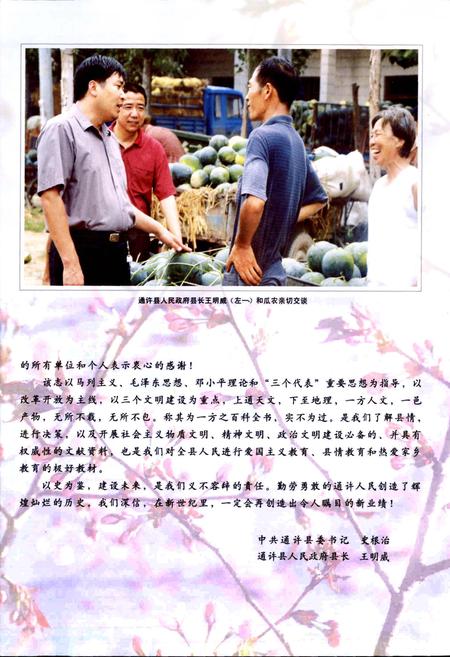 《通许县志》.pdf电子版_河南省志插图5