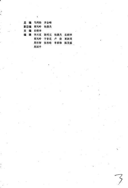 《通许县志》.pdf电子版_河南省志插图3