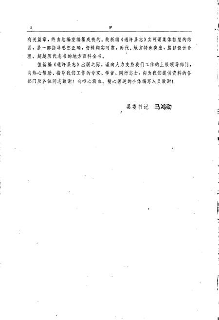 《通许县志》.pdf电子版_河南省志插图5