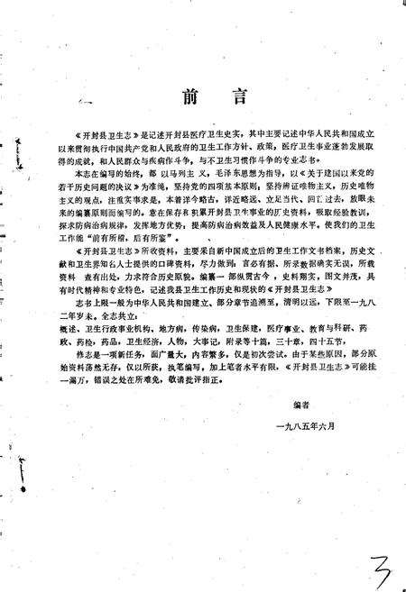 《开封县卫生志》.pdf电子版_河南省志插图3