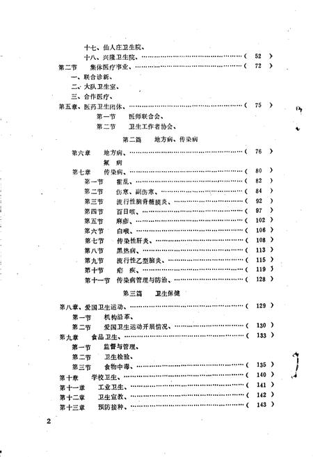 《开封县卫生志》.pdf电子版_河南省志插图5