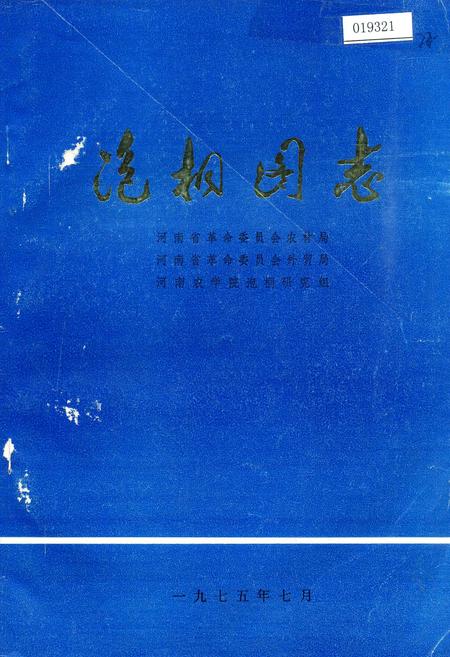 《泡桐图志》.pdf电子版_河南省志