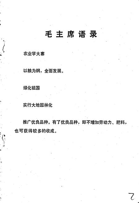 《泡桐图志》.pdf电子版_河南省志插图2