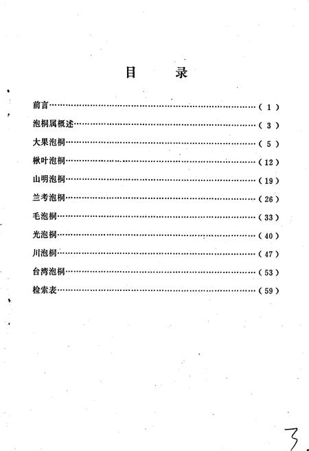 《泡桐图志》.pdf电子版_河南省志插图3