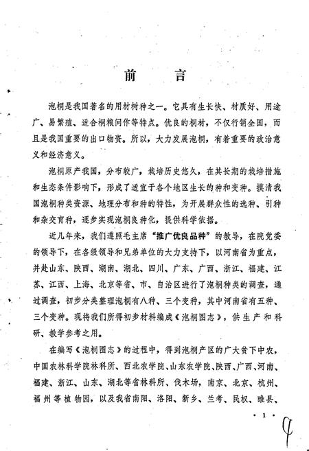 《泡桐图志》.pdf电子版_河南省志插图5