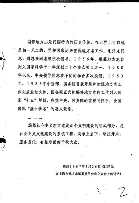 《兰考县农村金融志》.pdf电子版_河南省志插图2