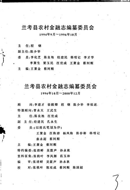 《兰考县农村金融志》.pdf电子版_河南省志插图4