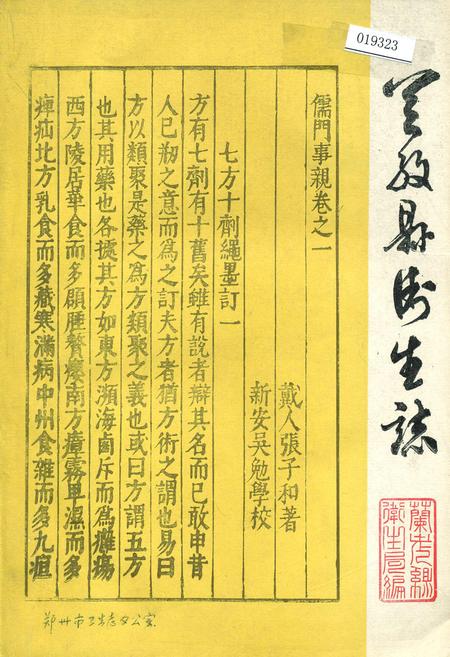 《兰考县卫生志》.pdf电子版_河南省志