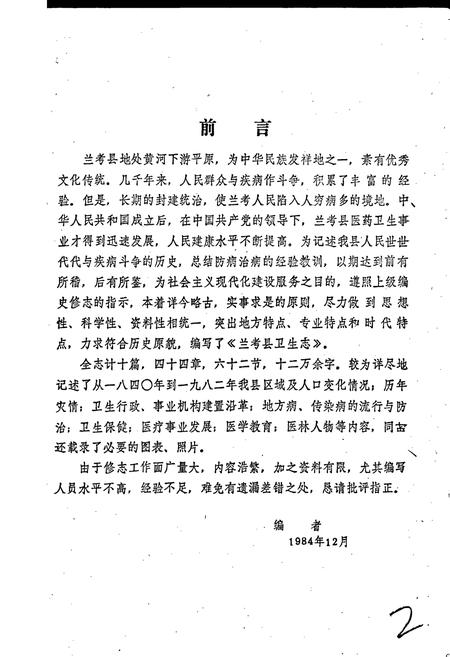 《兰考县卫生志》.pdf电子版_河南省志插图3