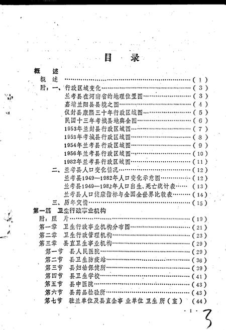 《兰考县卫生志》.pdf电子版_河南省志插图4