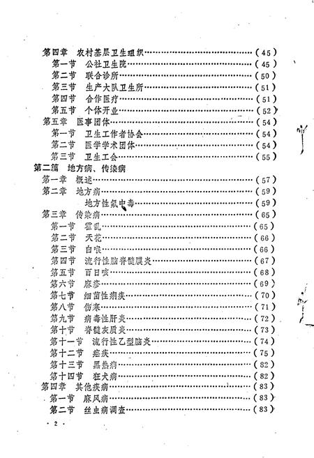 《兰考县卫生志》.pdf电子版_河南省志插图5