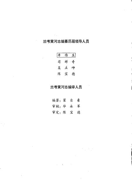 《兰考黄河志》.pdf电子版_河南省志插图3