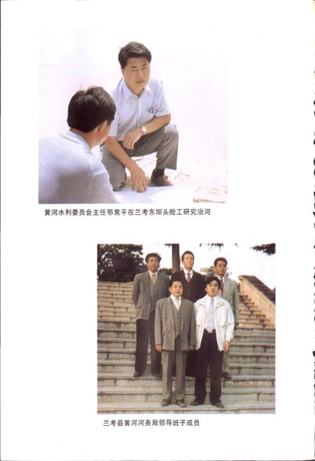 《兰考黄河志》.pdf电子版_河南省志插图5