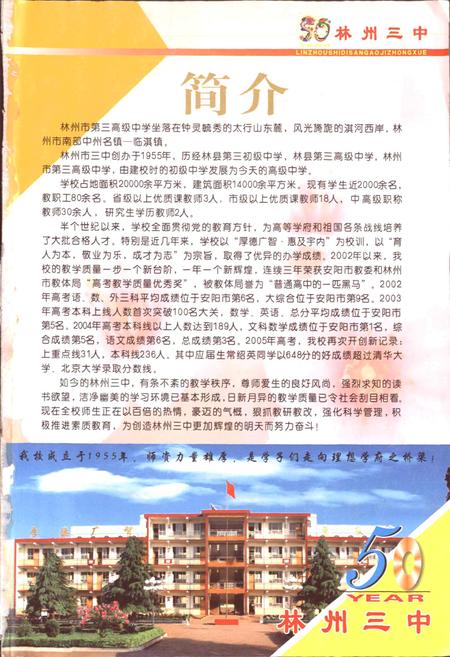 《林州市第三中学校志》.pdf电子版_河南省志插图1