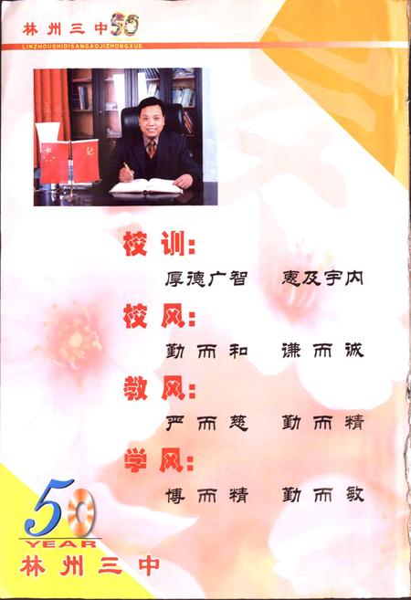 《林州市第三中学校志》.pdf电子版_河南省志插图2