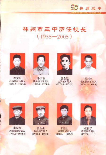 《林州市第三中学校志》.pdf电子版_河南省志插图3