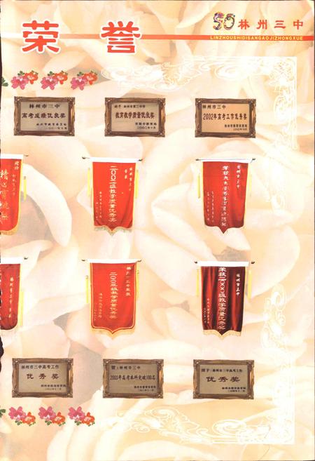 《林州市第三中学校志》.pdf电子版_河南省志插图4