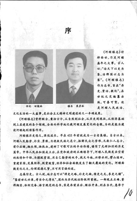 《河顺镇志》.pdf电子版_河南省志插图3