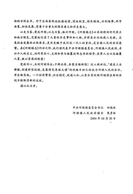 《河顺镇志》.pdf电子版_河南省志插图4