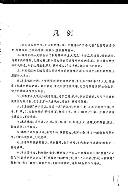 《河顺镇志》.pdf电子版_河南省志插图5