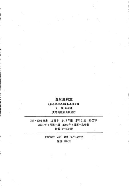 《桑耳庄村志》.pdf电子版_河南省志插图2