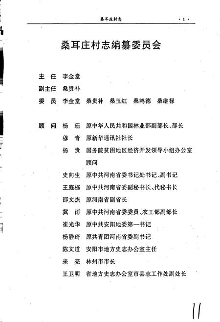 《桑耳庄村志》.pdf电子版_河南省志插图3