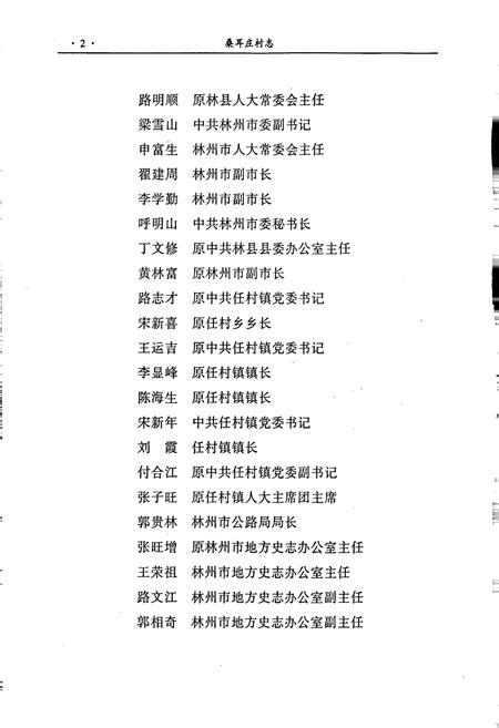 《桑耳庄村志》.pdf电子版_河南省志插图4