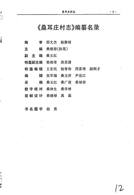 《桑耳庄村志》.pdf电子版_河南省志插图5