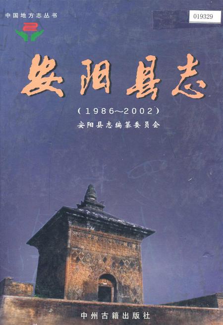 《安阳县志》.pdf电子版_河南省志