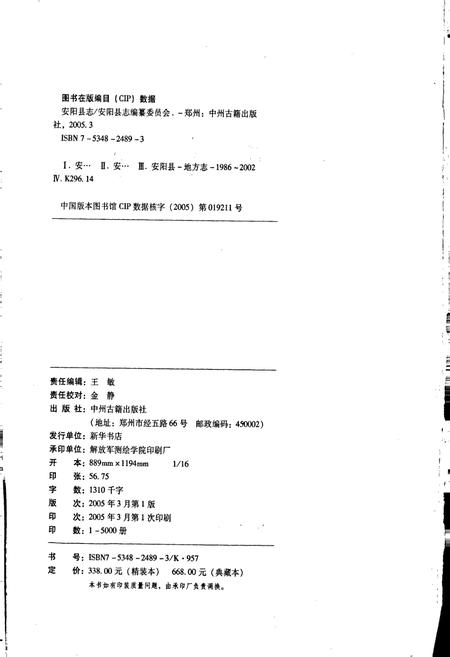 《安阳县志》.pdf电子版_河南省志插图2