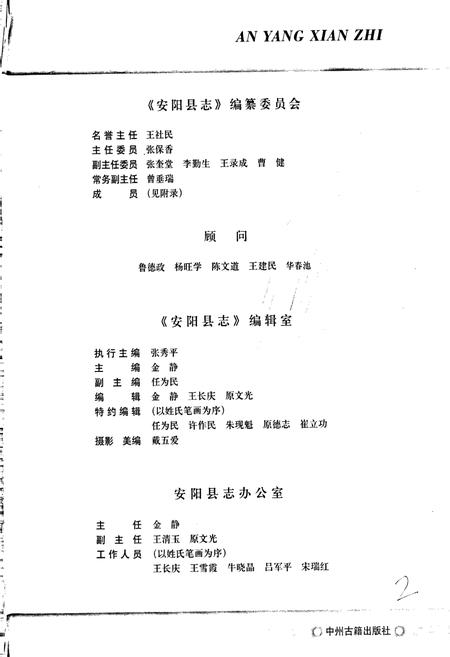 《安阳县志》.pdf电子版_河南省志插图4