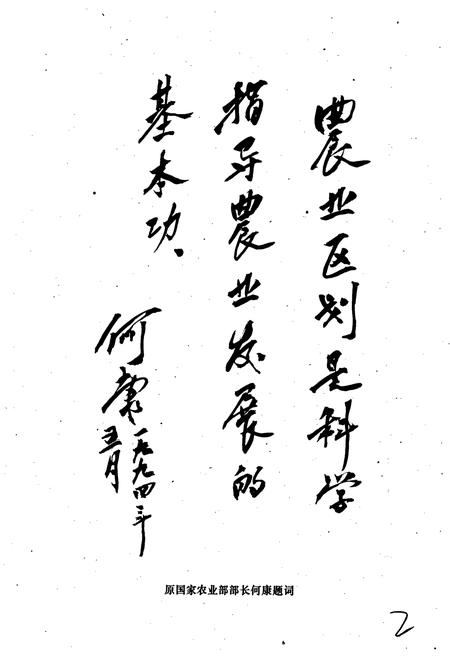 《安阳县农业区划志》.pdf电子版_河南省志插图4