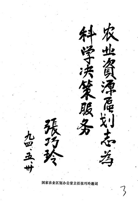 《安阳县农业区划志》.pdf电子版_河南省志插图5