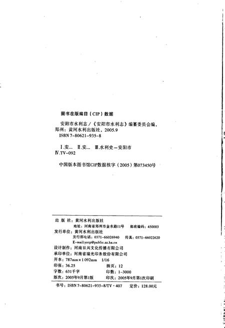 《安阳市水利志》.pdf电子版_河南省志插图2