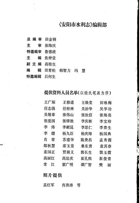 《安阳市水利志》.pdf电子版_河南省志插图5