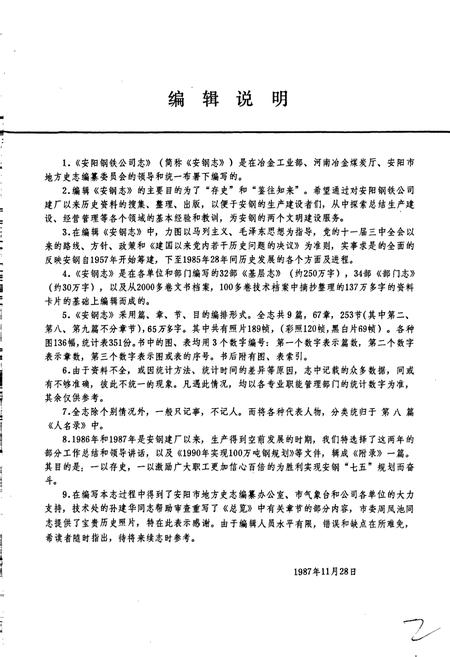 《安阳钢铁公司志》.pdf电子版_河南省志插图2