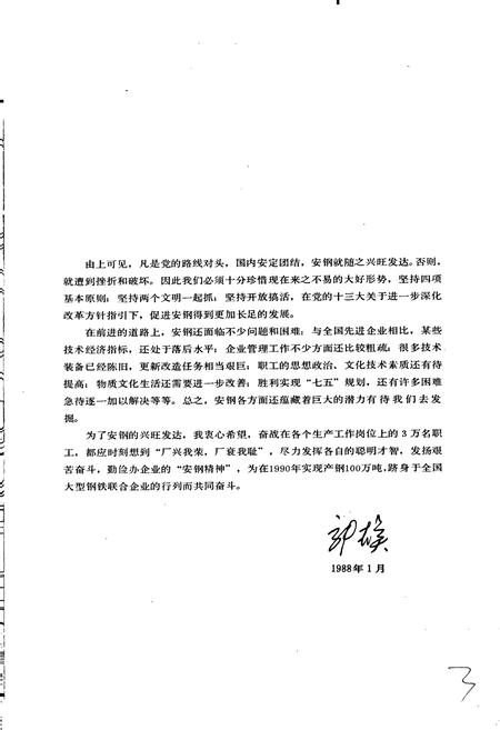 《安阳钢铁公司志》.pdf电子版_河南省志插图4