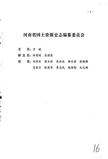 《安阳市土地志》.pdf电子版_河南省志插图2