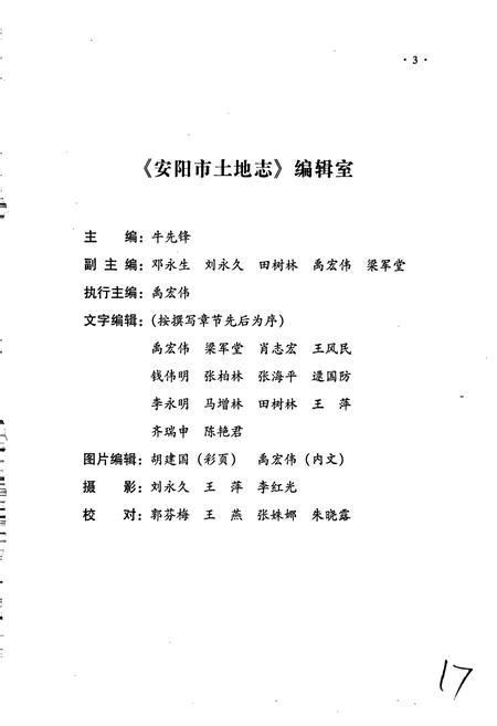 《安阳市土地志》.pdf电子版_河南省志插图4